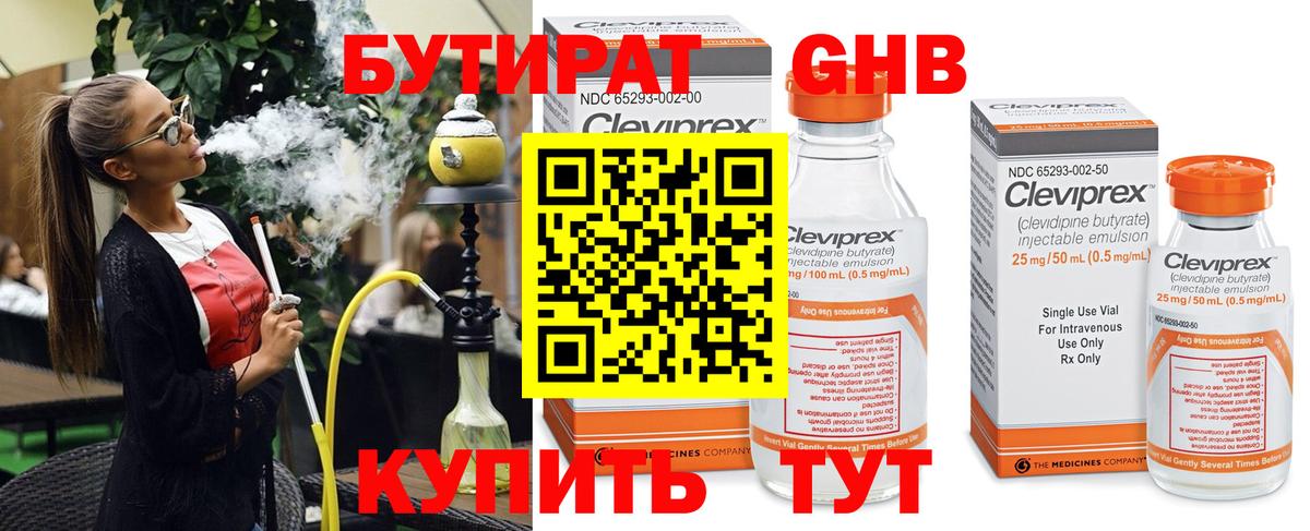 БУТИРАТ бутик Абинск