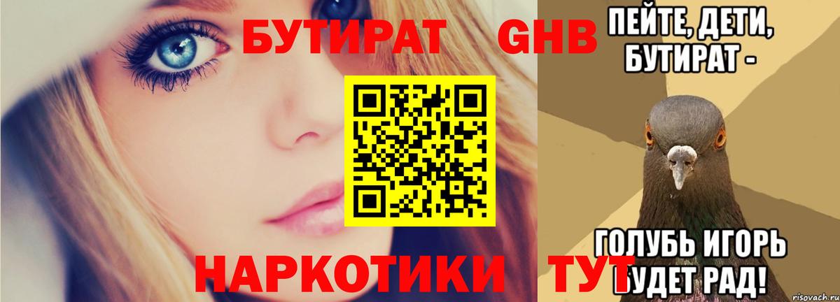 БУТИРАТ 99%  Вход с VPN  Абинск 