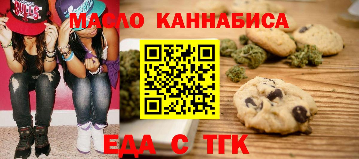 Еда ТГК марихуана  Вход с VPN  Абинск 
