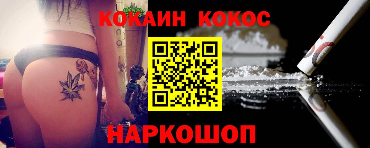 КОКАИН Fish Scale Абинск