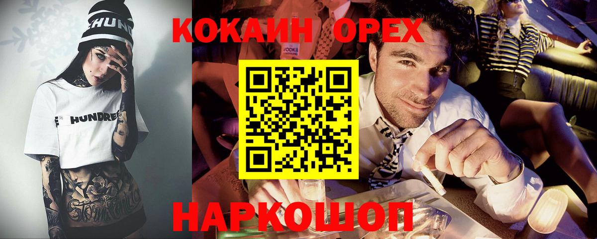 Кокаин 97%  Вход с VPN  Cocaine 99%  Абинск 
