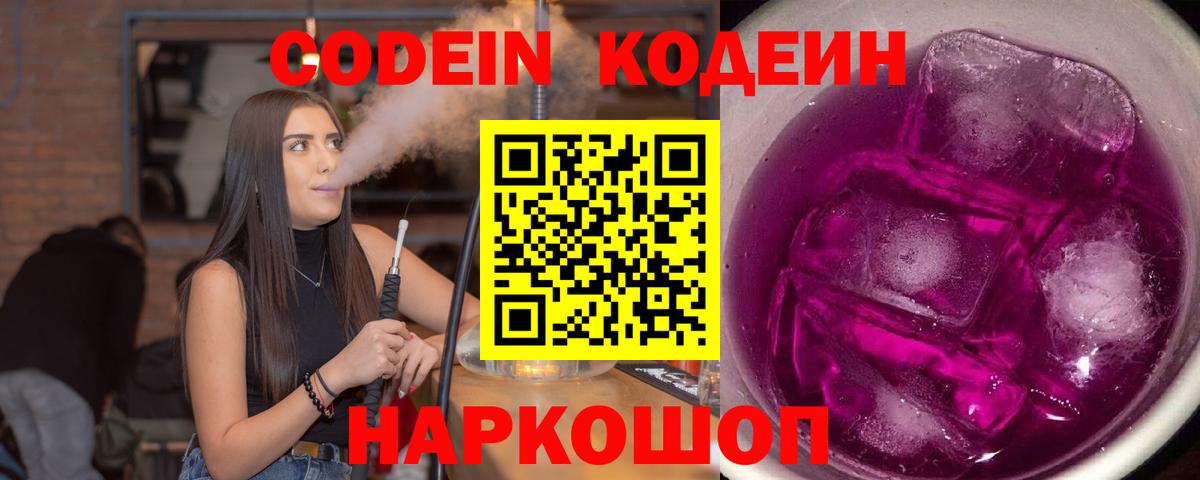 Кодеиновый сироп Lean Purple Drank Абинск