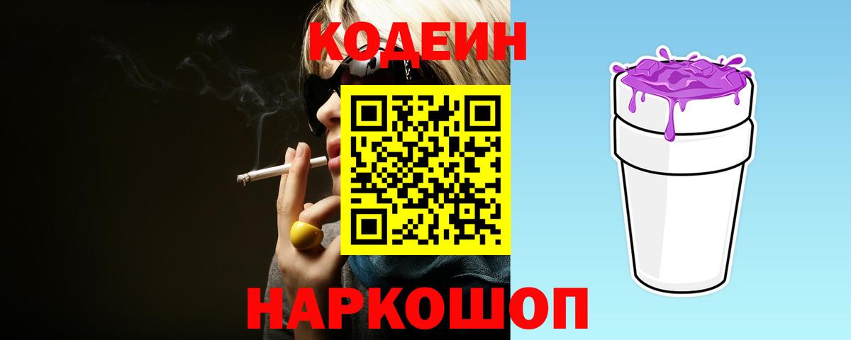 Codein напиток Lean (лин)  Кодеиновый сироп Lean Purple Drank  Абинск  Вход с VPN 