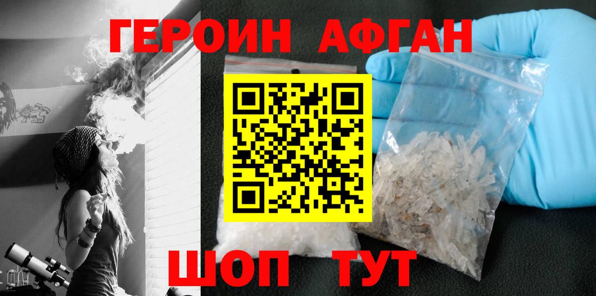 Героин Афган Абинск
