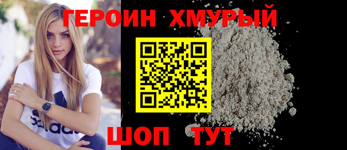 Героин  ГЕРОИН VHQ  Вход с VPN  Абинск 