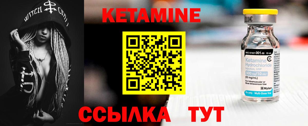 КЕТАМИН VHQ  Вход с VPN  Абинск 