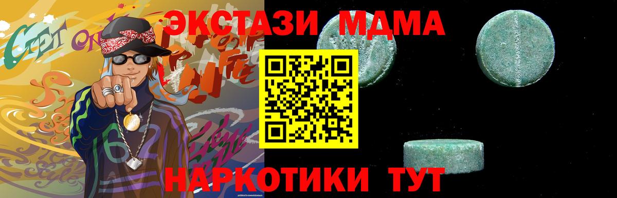 MDMA Molly  MDMA кристаллы  Абинск  Вход с VPN 