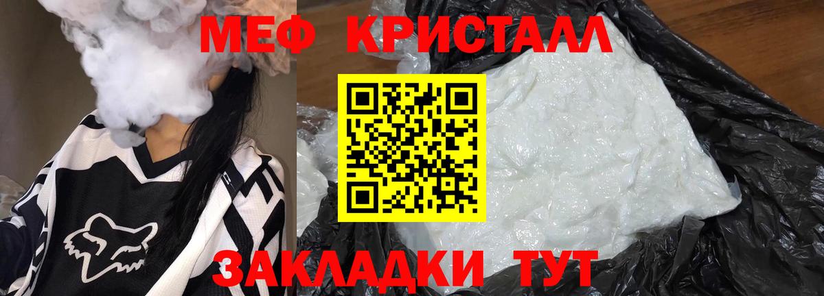 Мефедрон кристаллы  Меф  Абинск  Вход с VPN  МЯУ-МЯУ 4 MMC 