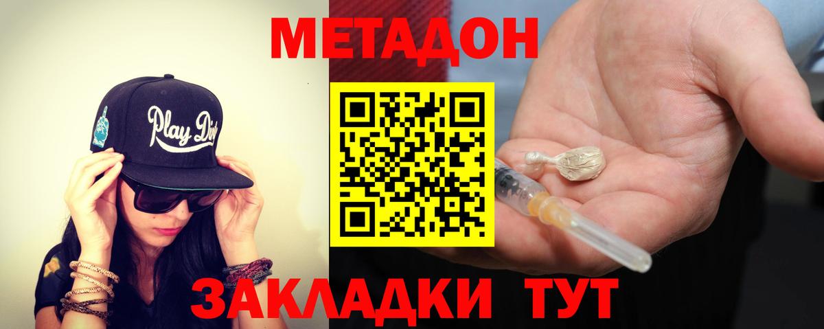 МЕТАДОН VHQ  Вход с VPN  Метадон мёд  Абинск 