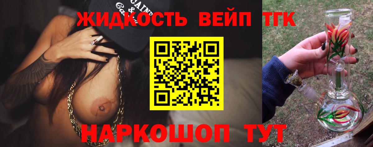 ТГК вейп Абинск